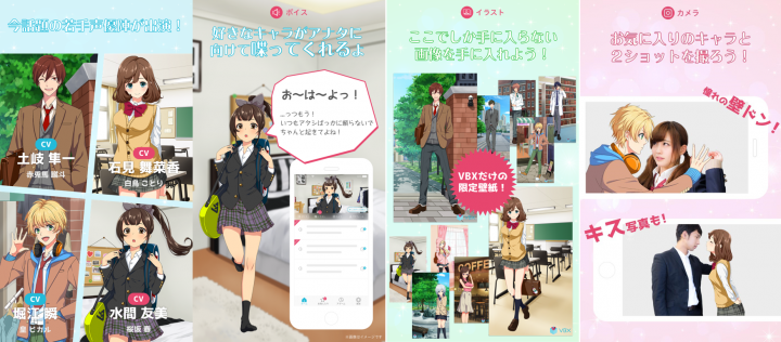 ゲームだけじゃないキャラクターの魅力をファンへお届けキャラクターサプリメントアプリ Vbx ビボックス の提供開始 株式会社medibaのプレスリリース ゲームだけじゃないキャラクターの魅力をファンへお届けキャラクターサプリメントアプリ Vbx ビボックス の提供開始 株式会社medibaのプレスリリース