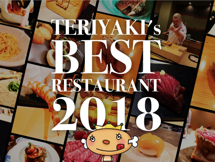 TERIYAKI's THE BEST RESTAURANT 2018」、ホリエモン万博日本酒祭会場で発表。 - テリヤキ株式会社のプレスリリース