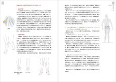 株式会社医道の日本社のプレスリリース画像4