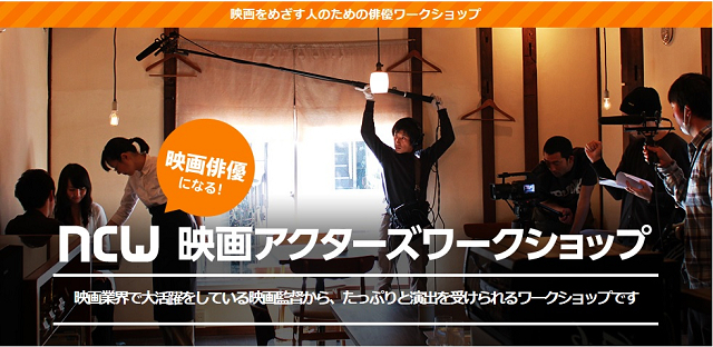 ニューシネマワークショップ株式会社のプレスリリース画像1