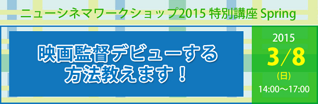 ニューシネマワークショップ株式会社のプレスリリース画像1