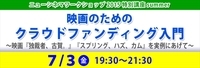 ニューシネマワークショップ株式会社のプレスリリース