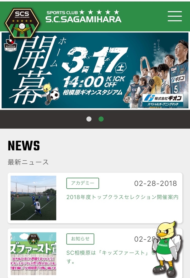 3 1 木 J3 Sc 相模原 サイトリニューアル サッカー業界初 ライブスコア機能 で よりライブ感のあるサイトへ 株式会社フュービックのプレスリリース 3 1 木 J3 Sc 相模原 サイトリニューアル サッカー業界初 ライブスコア機能 で よりライブ感のあるサイトへ 株式会社フュービックのプレスリリース