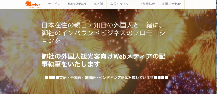 アクティブ・コネクター株式会社のプレスリリース画像1