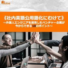 アクティブ・コネクター株式会社のプレスリリース