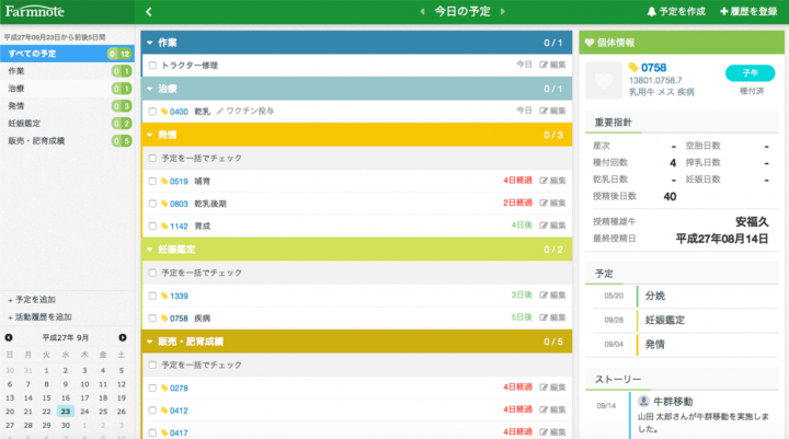株式会社ファームノートホールディングスのプレスリリース画像1