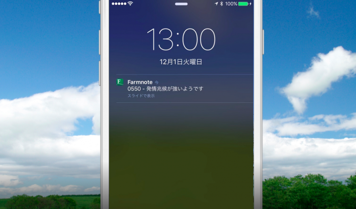 株式会社ファームノートホールディングスのプレスリリース画像3