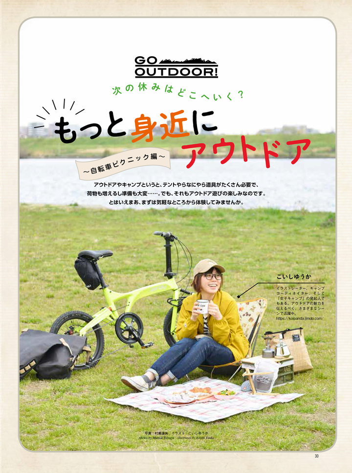 脱ママチャリ 初心者 マイペースに走りたい人のための自転車誌 自転車日和 19春号 辰巳出版株式会社のプレスリリース 脱ママチャリ 初心者 マイペースに走りたい人のための自転車誌 自転車日和 19春号 辰巳出版株式会社のプレスリリース