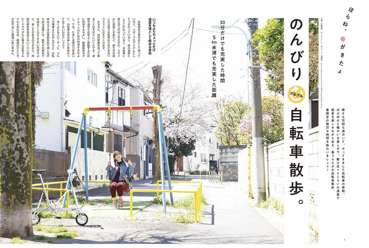 脱ママチャリ 初心者 マイペースに走りたい人のための自転車誌 自転車日和 19春号 辰巳出版株式会社のプレスリリース 脱ママチャリ 初心者 マイペースに走りたい人のための自転車誌 自転車日和 19春号 辰巳出版株式会社のプレスリリース