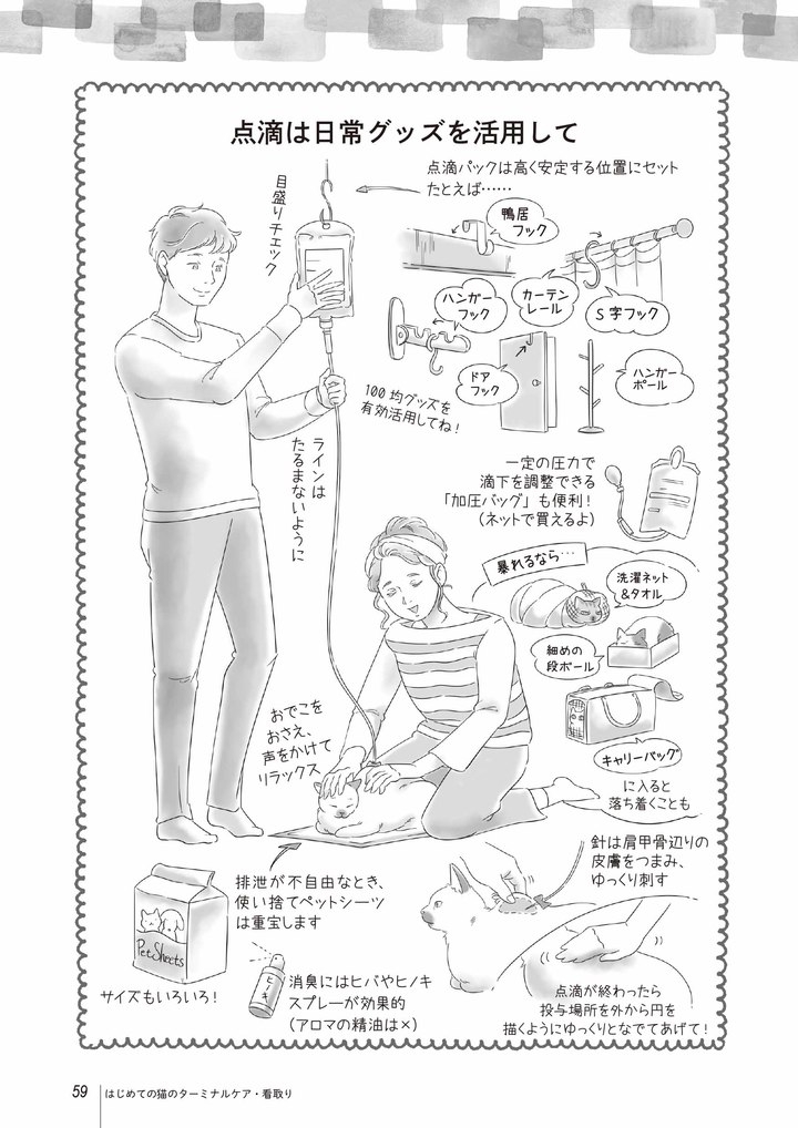 いつか は 必ず 来る だからこそ読んでほしい まんがで読む はじめての猫のターミナルケア 看取り が5月13日 月 発売 辰巳出版株式会社のプレスリリース いつか は 必ず 来る だからこそ読んでほしい まんがで読む はじめての猫のターミナルケア 看取り が5月13日 月 発売 辰巳出版株式会社のプレスリリース