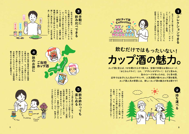 おじさんクサイ デザインがダサい そんなイメージが覆る 新しいカップ酒の魅力が満載 日本 厳選カップ酒 が9月26日 木 発売 辰巳出版株式会社のプレスリリース おじさんクサイ デザインがダサい そんなイメージが覆る 新しいカップ酒の魅力が満載 日本 厳選カップ酒 が9月26日 木 発売 辰巳出版株式会社のプレスリリース