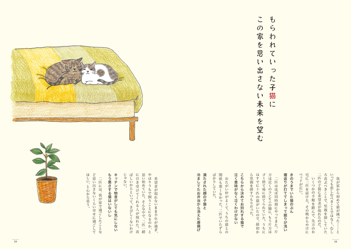 いい人と思われそうでも まあ いいや いまから猫のはなしをします 短歌 エッセイ イラスト 猫のいる家に帰りたい が6 24発売 辰巳出版株式会社のプレスリリース