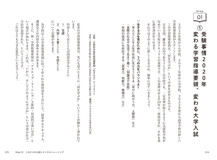 受験のプレッシャーや緊張に打ち勝てるメンタルの鍛え方を徹底解説 書籍 本番でいつもの実力を発揮できる 受験合格のためのメンタルトレーニング が辰巳出版より発売 辰巳出版株式会社のプレスリリース