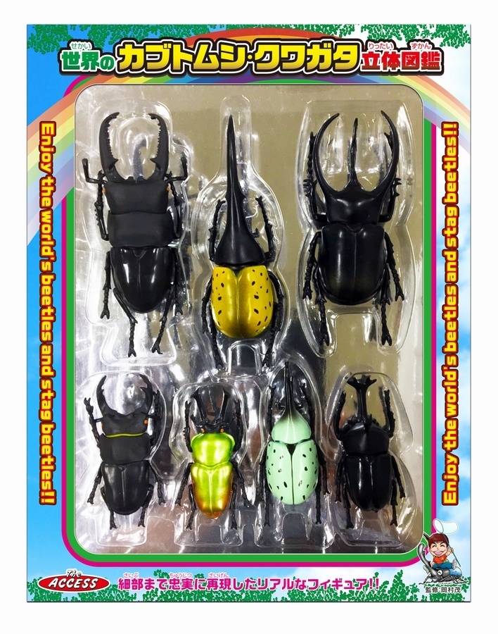 学ぶ 育つ エンタメ図鑑の決定版 おうちで世界の昆虫を触って遊ぼう 世界のカブトムシ クワガタ 最強決定図鑑 7月6日 月 辰巳出版より発売 辰巳出版株式会社のプレスリリース