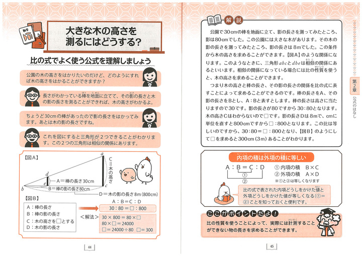 小学生でも知っておくべき シリーズの 数学のはなし お金のはなし が辰巳出版より好評発売中 辰巳出版株式会社のプレスリリース 小学生でも知っておくべき シリーズの 数学のはなし お金のはなし が辰巳出版より好評発売中 辰巳出版株式会社のプレスリリース