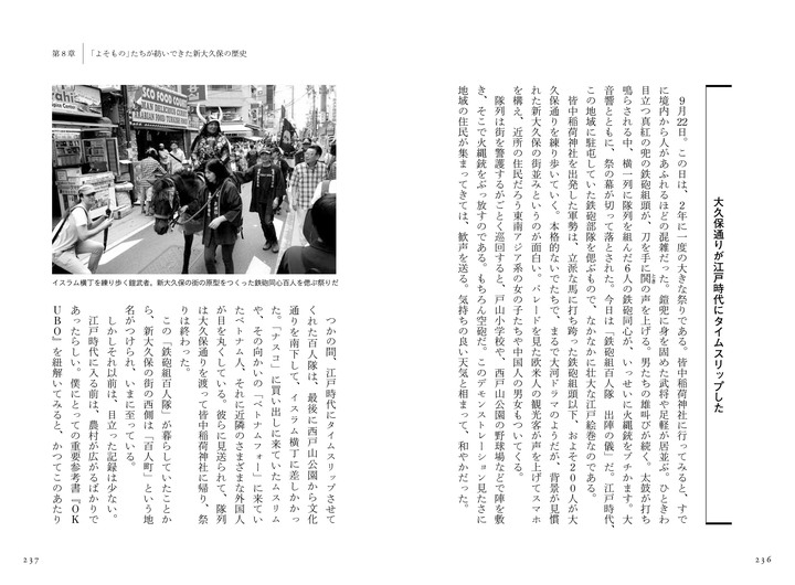 ここには日本の近未来がある 新大久保に実際に暮らすライターが 移民の街の本当の姿を描いた ルポ新大久保 移民最前線都市を歩く 室橋裕和 著 が9 11発売 辰巳出版株式会社のプレスリリース ここには日本の近未来がある 新大久保に実際に暮らすライターが 移民の街の本当の姿を描いた ルポ新大久保 移民最前線都市を歩く 室橋裕和 著 が9 11発売 辰巳出版株式会社のプレスリリース
