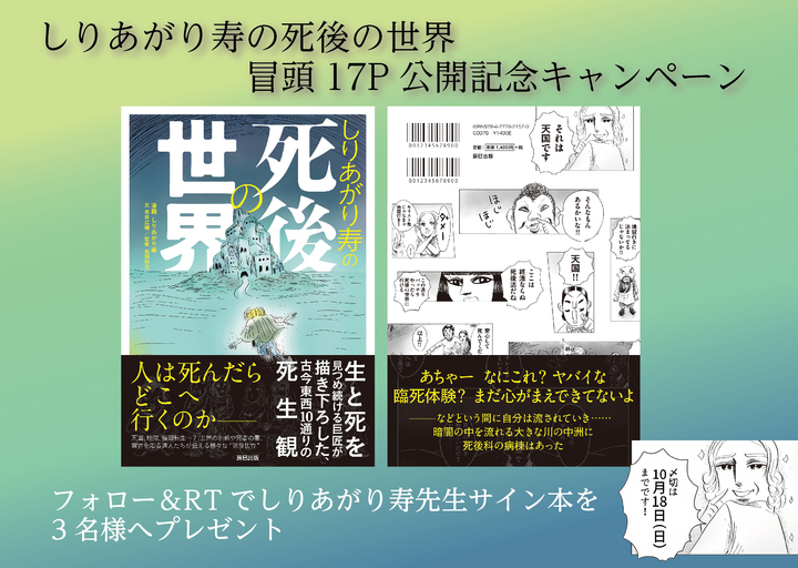 発売と同時に話題沸騰 しりあがり寿の死後の世界 のオープニング 仏教の死後の世界を公開 公開を記念してtwitterで著者サイン本プレゼントキャンペーンも開催 辰巳出版株式会社のプレスリリース 発売と同時に話題沸騰 しりあがり寿の死後の世界 のオープニング 仏教の死後の世界を公開 公開を記念してtwitterで著者サイン本プレゼントキャンペーンも開催 辰巳出版株式会社のプレスリリース