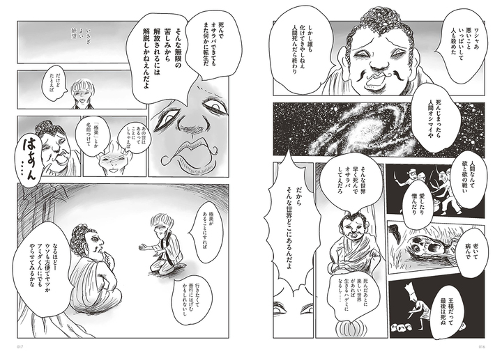 発売と同時に話題沸騰 しりあがり寿の死後の世界 のオープニング 仏教の死後の世界を公開 公開を記念してtwitterで著者サイン本プレゼントキャンペーンも開催 辰巳出版株式会社のプレスリリース