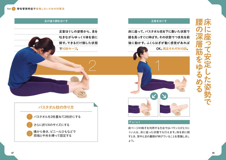 腰痛専門家のアスカ鍼灸治療院院長 福辻鋭記先生が監修 専門医が薦める健康法シリーズ 自力で脊柱管狭窄症を改善させる運動 辰巳出版 が11 30 月 に発売 辰巳出版株式会社のプレスリリース 腰痛専門家のアスカ鍼灸治療院院長 福辻鋭記先生が監修 専門医が薦める健康法シリーズ 自力で脊柱管狭窄症を改善させる運動 辰巳出版 が11 30 月 に発売 辰巳出版株式会社のプレスリリース