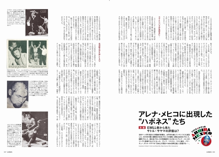 マニアックな記事が満載のプロレス専門誌『Gスピリッツvol.58』12月16日(水)発売!最強が集った『80年代の全日本プロレス』を特集!!