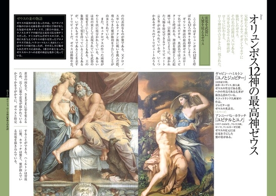 絵画史 シリーズ第5弾のテーマは神話 ギリシャ ローマ神話以外にも北欧神話とケルト神話の名画も紹介した 神話の絵画史 が3 2発売 辰巳出版株式会社のプレスリリース 絵画史 シリーズ第5弾のテーマは神話 ギリシャ ローマ神話以外にも北欧神話とケルト神話の名画も紹介した 神話の絵画史 が3 2発売 辰巳出版株式会社のプレスリリース
