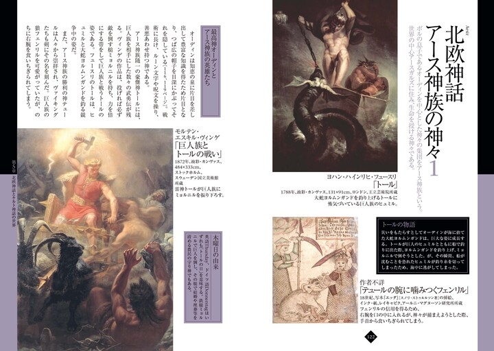 「絵画史」シリーズ第5弾のテーマは神話! ギリシャ・ローマ神話以外にも北欧神話とケルト神話の名画も紹介した『神話の絵画史』が3/2発売!!