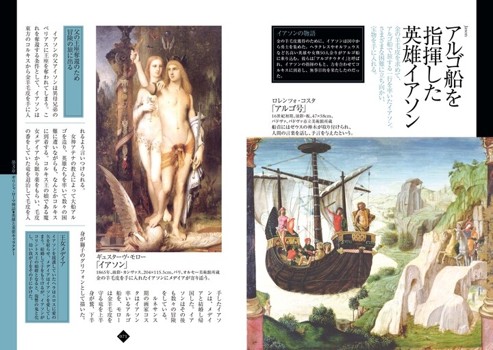絵画史 シリーズ第5弾のテーマは神話 ギリシャ ローマ神話以外にも北欧神話とケルト神話の名画も紹介した 神話の絵画史 が3 2発売 辰巳出版株式会社のプレスリリース 絵画史 シリーズ第5弾のテーマは神話 ギリシャ ローマ神話以外にも北欧神話とケルト神話の名画も紹介した 神話の絵画史 が3 2発売 辰巳出版株式会社のプレスリリース