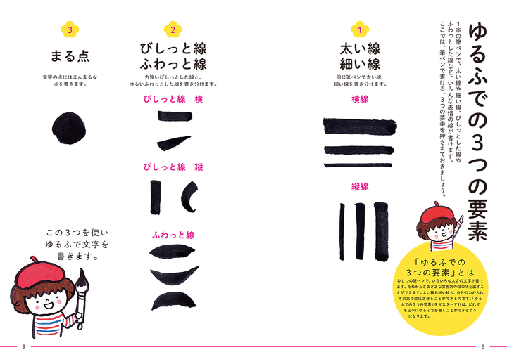 もっと上手に書けるようになりたい これから挑戦してみたい という方に向けて 書き込み式のワークブック新登場 書いて楽しむ ゆるふで かな編 好評発売中 辰巳出版株式会社のプレスリリース もっと上手に書けるようになりたい これから挑戦してみたい という方に向けて 書き込み式のワークブック新登場 書いて楽しむ ゆるふで かな編 好評発売中 辰巳出版株式会社のプレスリリース
