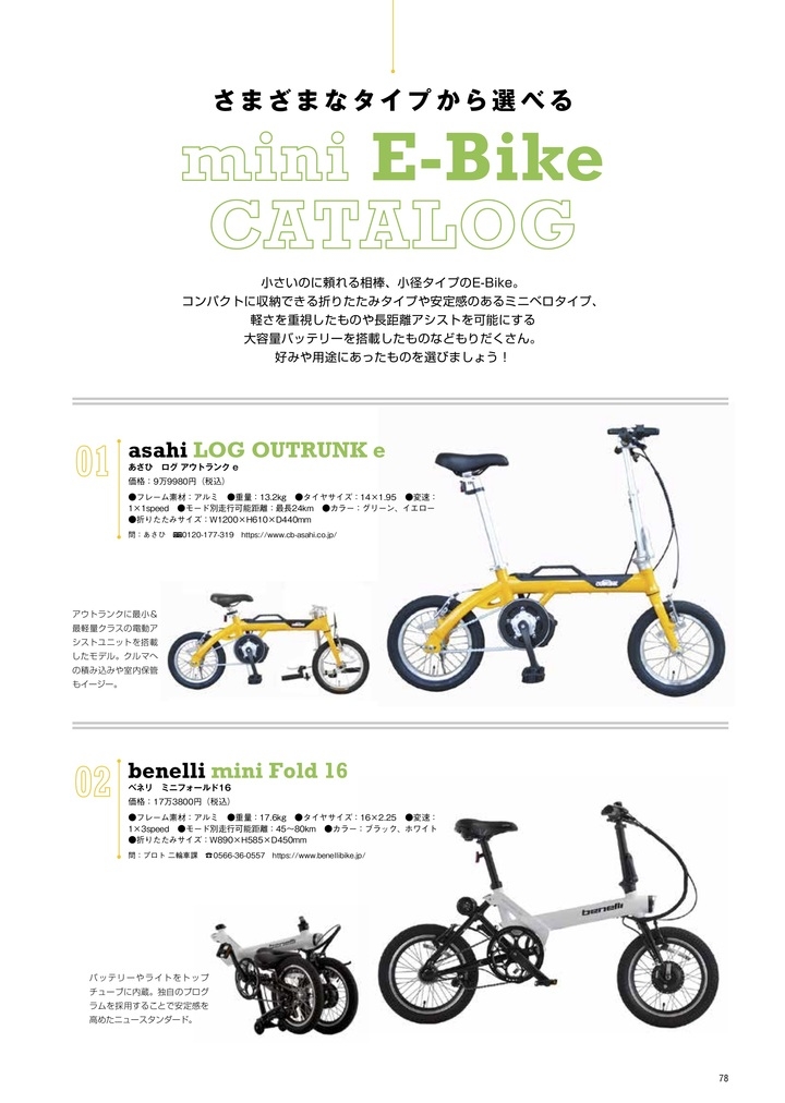 240円 代引き手数料無料 折りたたみ自転車 スモールバイク カタログ 2022