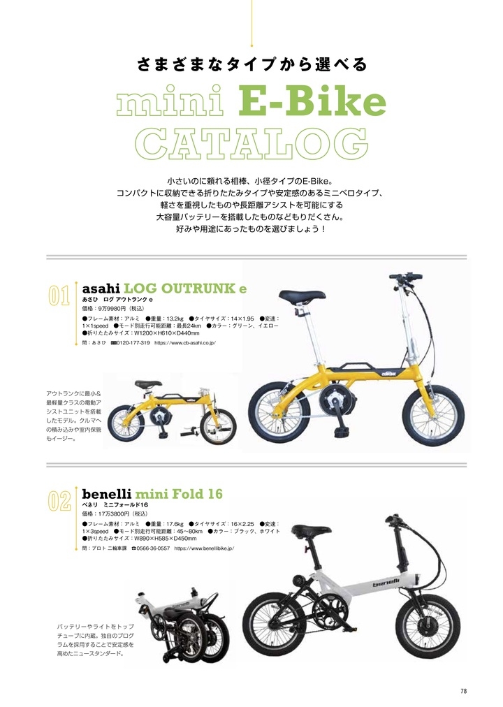 自分にぴったりの1台が見つかる 折りたたみ自転車 スモールバイクカタログ 21 発売 辰巳出版株式会社のプレスリリース 自分にぴったりの1台が見つかる 折りたたみ自転車 スモールバイクカタログ 21 発売 辰巳出版株式会社のプレスリリース