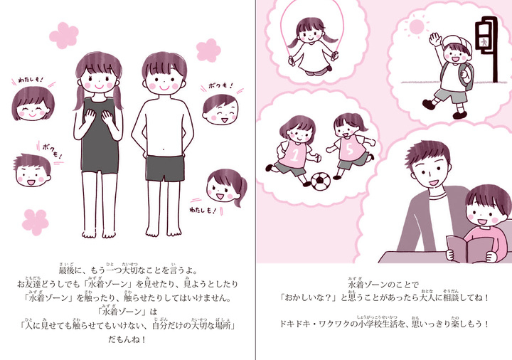 書店購入特典 性教育の本 お母さん 学校では防犯もsexも避妊も教えてくれませんよ に書店購入特典の小冊子 キケンから身を守る 水着ゾーンのおはなし が登場 辰巳出版株式会社のプレスリリース 書店購入特典 性教育の本 お母さん 学校では防犯もsexも避妊も教えてくれませんよ に書店購入特典の小冊子 キケンから身を守る 水着ゾーンのおはなし が登場 辰巳出版株式会社のプレスリリース