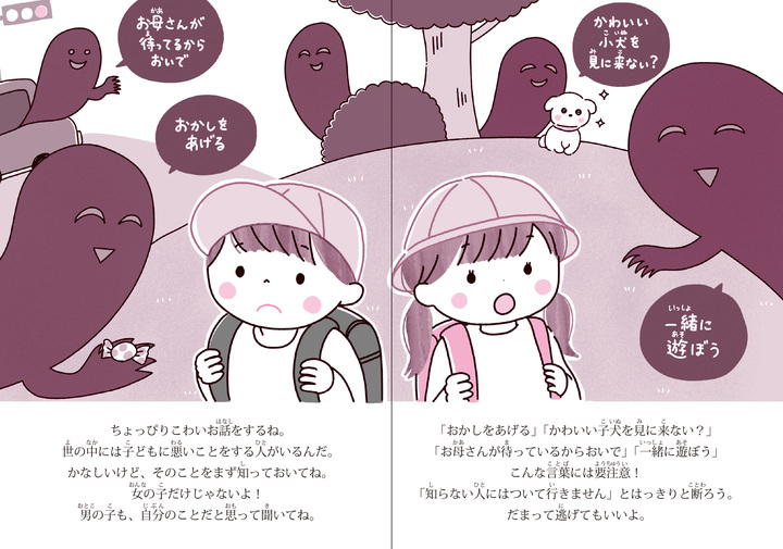 書店購入特典 性教育の本 お母さん 学校では防犯もsexも避妊も教えてくれませんよ に書店購入特典の小冊子 キケンから身を守る 水着ゾーンのおはなし が登場 辰巳出版株式会社のプレスリリース 書店購入特典 性教育の本 お母さん 学校では防犯もsexも避妊も教えてくれませんよ に書店購入特典の小冊子 キケンから身を守る 水着ゾーンのおはなし が登場 辰巳出版株式会社のプレスリリース