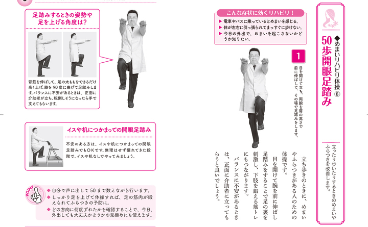 25万人のめまい患者を改善させた医師がめまい ふらつきに効く簡単リハビリ体操を解説 新井基洋監修 薬いらず 1回7分でめまい ふらつきを治す方法 発売中 辰巳出版株式会社のプレスリリース 25万人のめまい患者を改善させた医師がめまい ふらつきに効く簡単リハビリ体操を解説 新井基洋監修 薬いらず 1回7分でめまい ふらつきを治す方法 発売中 辰巳出版株式会社のプレスリリース