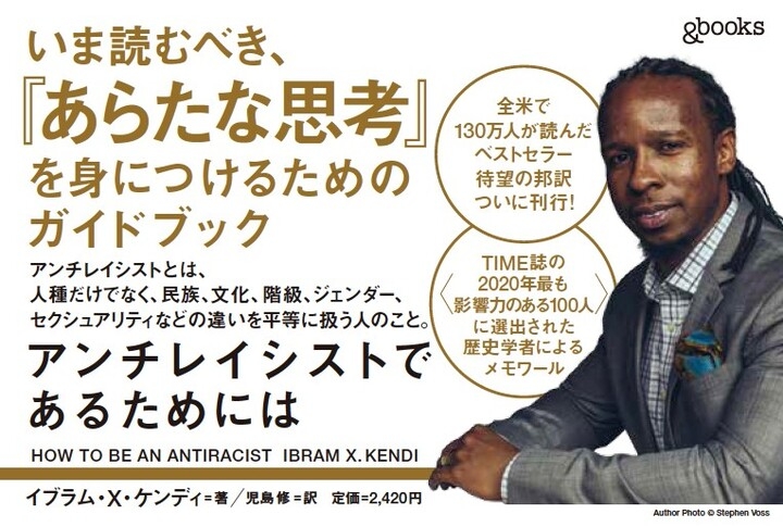 人はある瞬間にレイシスト 人種差別主義者 になれば 次の瞬間にアンチレイシストにもなる あらゆる差別といかに向き合うべきかを問うベストセラー待望の邦訳 辰巳出版株式会社のプレスリリース 人はある瞬間にレイシスト 人種差別主義者 になれば 次の瞬間にアンチレイシストにもなる あらゆる差別といかに向き合うべきかを問うベストセラー待望の邦訳 辰巳出版株式会社のプレスリリース