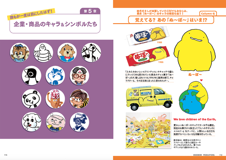 昭和生まれのマスコットキャラ大集合 日本カンパニーキャラ シンボル大全 が辰巳出版より発売 辰巳出版株式会社のプレスリリース 昭和生まれのマスコットキャラ大集合 日本カンパニーキャラ シンボル大全 が辰巳出版より発売 辰巳出版株式会社のプレスリリース