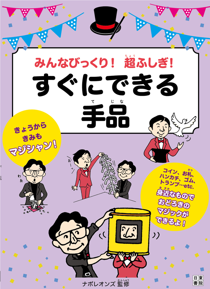 大人には懐かしい、子供には新しい。「あったま・ぐるぐる