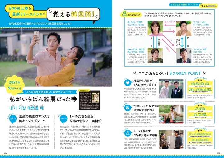 話題の人気ドラマを通して韓国語を覚えよう 韓流ドラマで楽しく学ぶ ハングルスタートbook 本日発売 辰巳出版株式会社のプレスリリース 話題の人気ドラマを通して韓国語を覚えよう 韓流ドラマで楽しく学ぶ ハングルスタートbook 本日発売 辰巳出版株式会社のプレスリリース