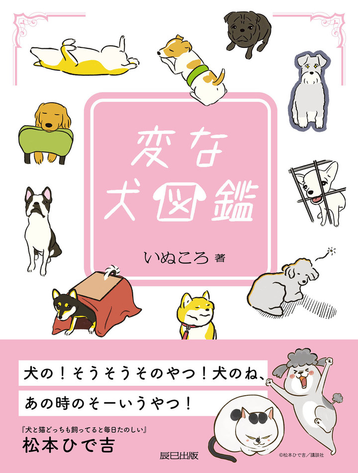 Snsで話題 愛犬家注目イラスト作品 待望の書籍化 辰巳出版株式会社のプレスリリース Snsで話題 愛犬家注目イラスト作品 待望の書籍化 辰巳出版株式会社のプレスリリース