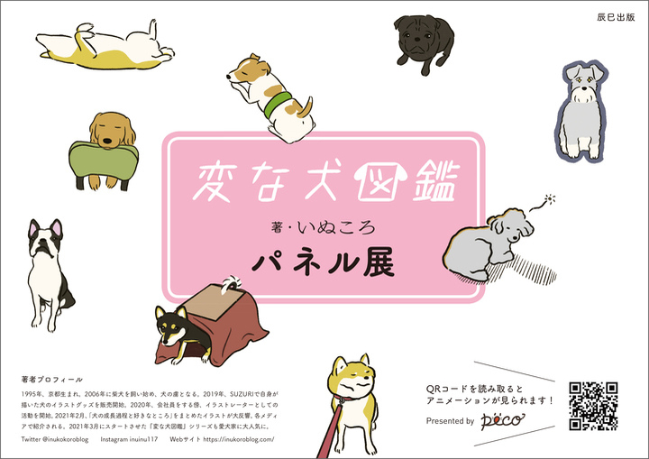 Snsで話題 愛犬家注目イラスト作品 待望の書籍化 辰巳出版株式会社のプレスリリース Snsで話題 愛犬家注目イラスト作品 待望の書籍化 辰巳出版株式会社のプレスリリース
