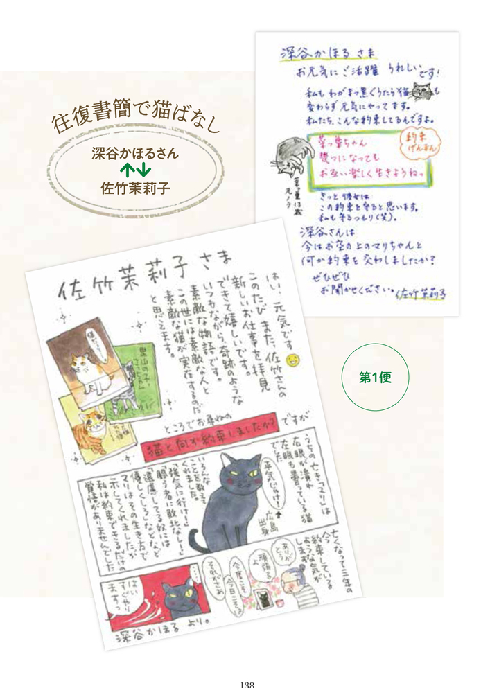 俺たち 死ぬまで親友だぜ もうどこにもやらないよ さよなら きっとまた会おうね 迎えた保護猫たちと交わした しあわせの 約束 17の実話集 辰巳出版株式会社のプレスリリース 俺たち 死ぬまで親友だぜ もうどこにもやらないよ さよなら きっとまた会おうね 迎えた保護猫たちと交わした しあわせの 約束 17の実話集 辰巳出版株式会社のプレスリリース