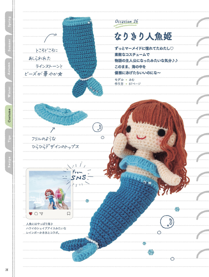 あみむす ファン待望 ワンピースからコスプレ衣装まで きせかえがもっと楽しくなる110作品掲載 あみむすのコーディネートbookが10月5日発売 辰巳出版株式会社のプレスリリース あみむす ファン待望 ワンピースからコスプレ衣装まで きせかえがもっと楽しくなる110作品掲載 あみむすのコーディネートbookが10月5日発売 辰巳出版株式会社のプレスリリース