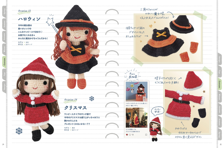 あみむす ファン待望 ワンピースからコスプレ衣装まで きせかえがもっと楽しくなる110作品掲載 あみむすのコーディネートbookが10月5日発売 辰巳出版株式会社のプレスリリース あみむす ファン待望 ワンピースからコスプレ衣装まで きせかえがもっと楽しくなる110作品掲載 あみむすのコーディネートbookが10月5日発売 辰巳出版株式会社のプレスリリース