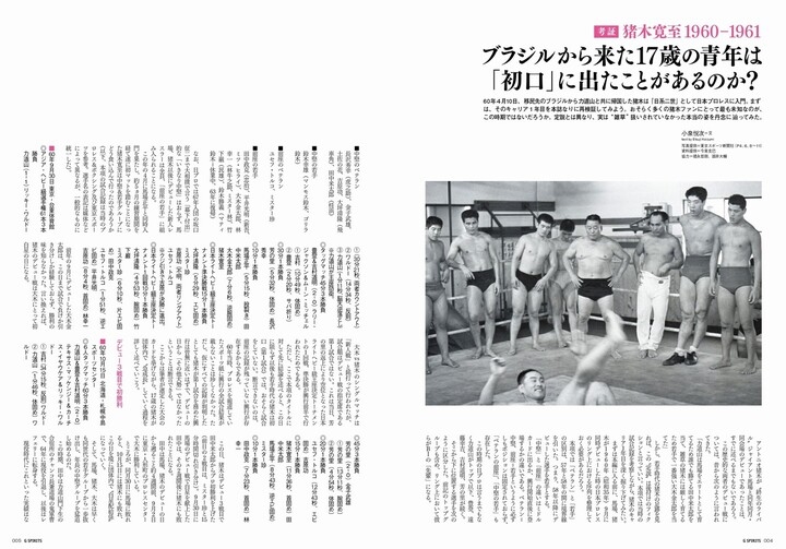 マニアックな記事が満載のプロレス専門誌 gスピリッツvol 61 9月29日 水 発売 特集は 日本プロレス時代の 猪木寛至 アントニオ猪木 辰巳出版株式会社のプレスリリース マニアックな記事が満載のプロレス専門誌 gスピリッツvol 61 9月29日 水 発売 特集は 日本プロレス時代の 猪木寛至 アントニオ猪木 辰巳出版株式会社のプレスリリース