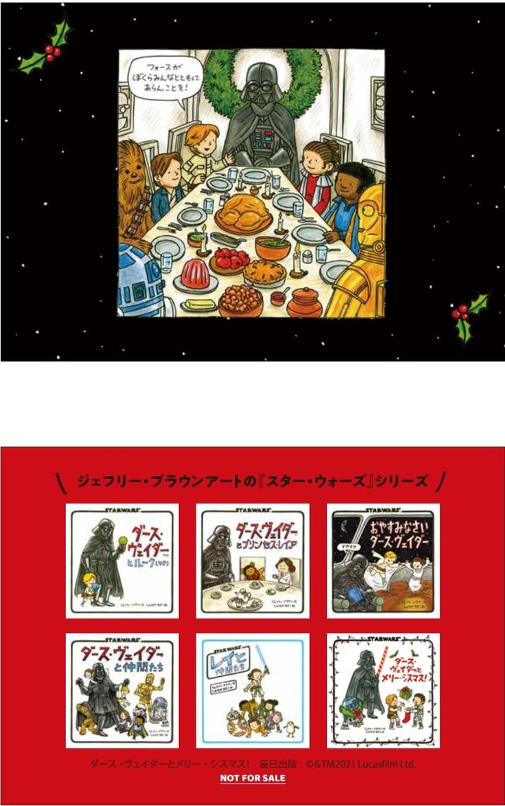 シリーズ累計32万部 大人気star Wars絵本シリーズ最新刊 ダース ヴェイダーとメリー シスマス がついに発売 銀河の仲間たちとにぎやかなクリスマスを 辰巳出版株式会社のプレスリリース シリーズ累計32万部 大人気star Wars絵本シリーズ最新刊 ダース ヴェイダーとメリー シスマス がついに発売 銀河の仲間たちとにぎやかなクリスマスを 辰巳出版株式会社のプレスリリース