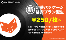 ウルフパックジャパン株式会社のプレスリリース画像1