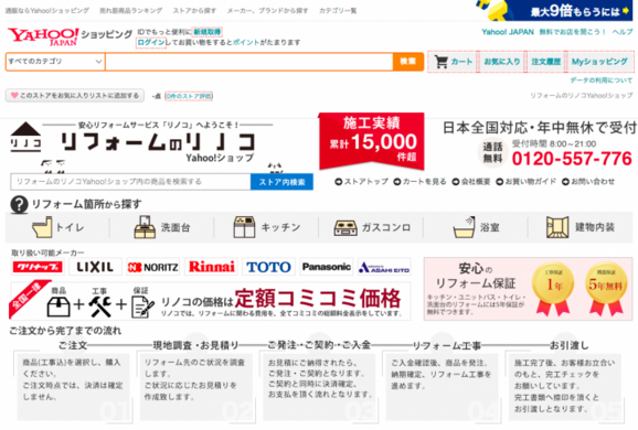 オンライン定額リフォームサービス「リノコ」、「Yahoo!ショッピング」上でリフォームサービスの提供を開始 - セカイエ株式会社のプレスリリース