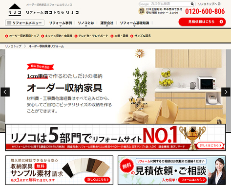 オンラインリフォームサービス「リノコ」、収納リフォームの販売でドゥーマンズと提携 - セカイエ株式会社のプレスリリース