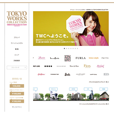 史上最大級の採用祝い金がもらえるtgc公式サイト 東京ワークスコレクション Webサイトオープンのお知らせ 株式会社スタッフブリッジのプレスリリース