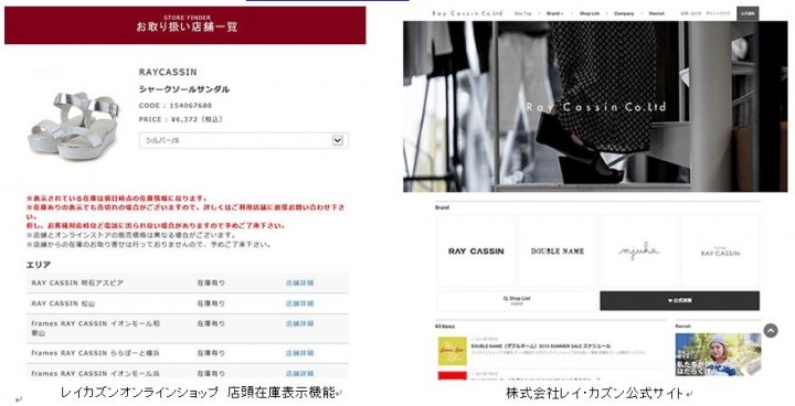 レイ カズン オムニチャネル促進へ自社ecサイトで店舗在庫が確認可能に 併せてコーポレートサイトを全面リニューアル 株式会社 レイ カズンのプレスリリース レイ カズン オムニチャネル促進へ自社ecサイトで店舗在庫が確認可能に 併せてコーポレートサイトを全面リニューアル 株式会社 レイ カズンのプレスリリース
