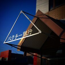 株式会社旅と平和のプレスリリース画像1